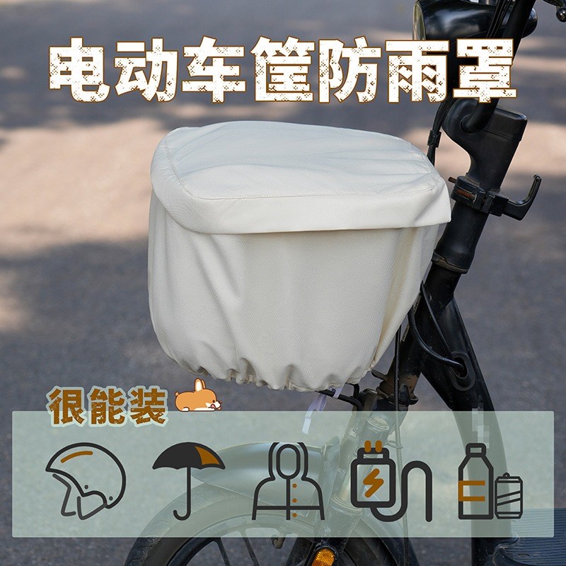 电动车通用车篮防水套电瓶自行车筐车篮罩电车防尘防晒内篓保护罩