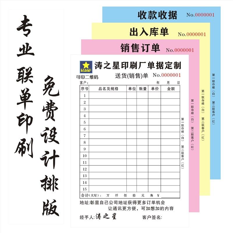 收据送货单销货销售清单t出库二联三联无碳复写联单据印刷定做定