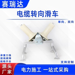 电缆转向滑车地缆孔口保护t滑轮转角直跑井口管口桥架尼龙滚轮滑