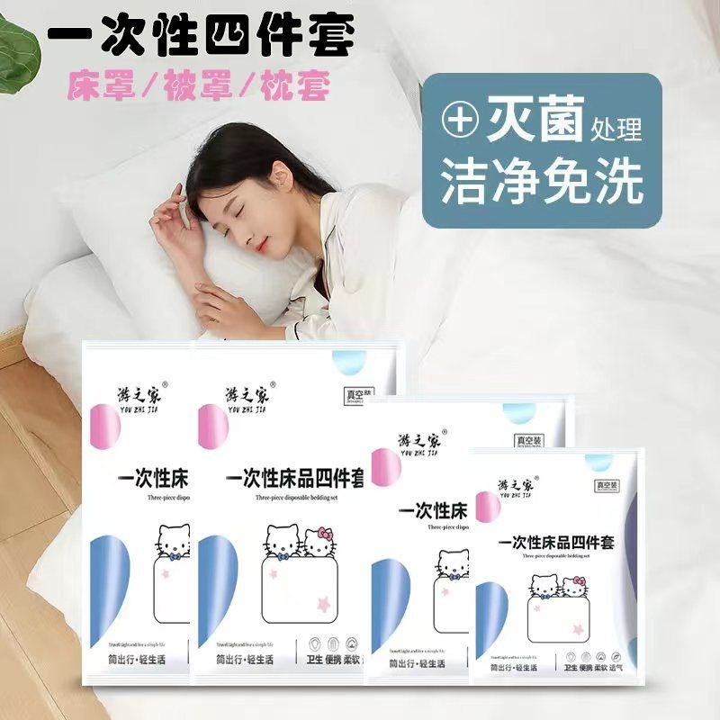 出差旅行床单被罩枕套一次v性四件套三件套美容床单双人隔脏床单