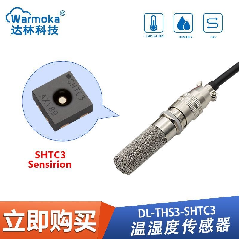 SHT40温湿度传感器IIC输出C3温度采集实时监控探头防水防尘高温