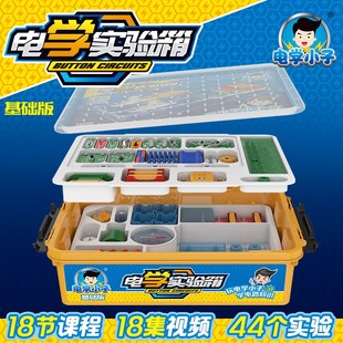 器材6 电子电路积木儿童玩具科学物理实验套H装 10岁生日礼物