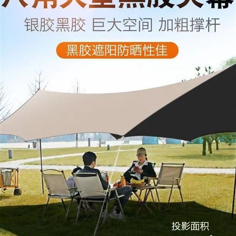 黑胶天幕帐篷户外便携式大号露营装备野营野餐防晒八角蝶形遮阳棚
