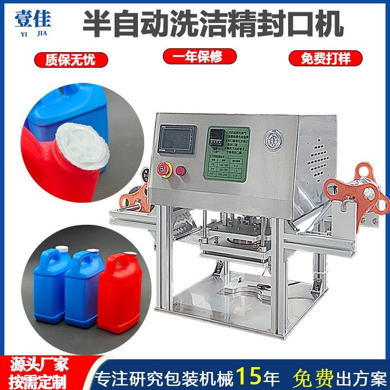定制半自动塑料瓶封口机湿纸巾洗洁精洗衣液桶封桶机铝箔膜包装机