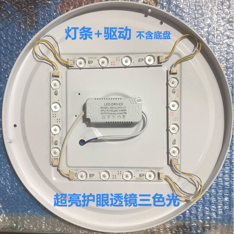 led灯条吸顶灯灯芯改造LED灯泡改装灯带L灯管贴片长条替换三色光