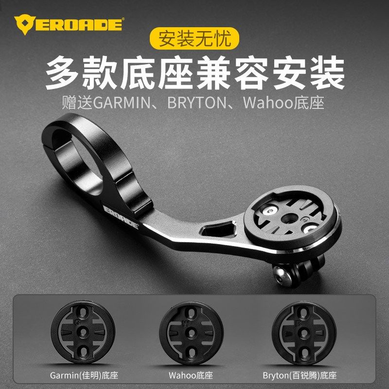 EROADE山地车公路自行车码表支架延伸架运动相机车灯加长底座配件