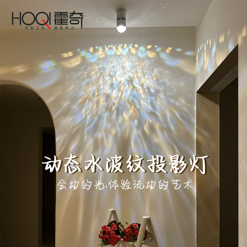 明装3D动态水波纹灯玄关走廊过道可调角度嵌入式射灯客厅装饰氛围