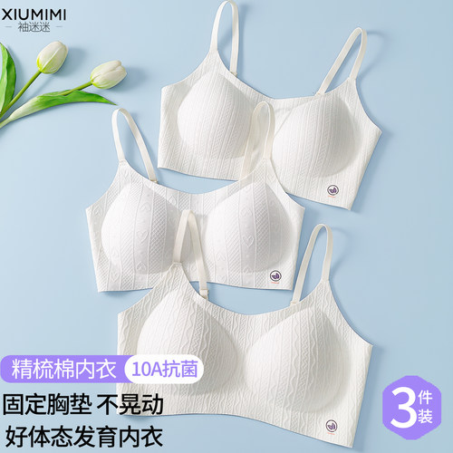 发育期精梳棉少女运动防震内衣