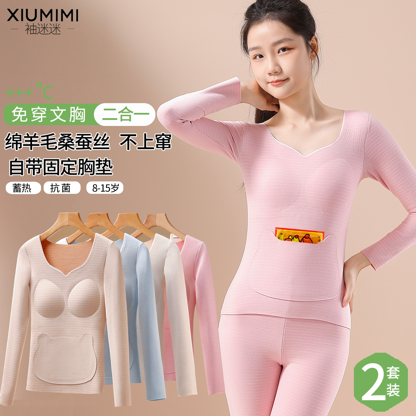 少女保暖内衣套装羊毛蚕丝背心