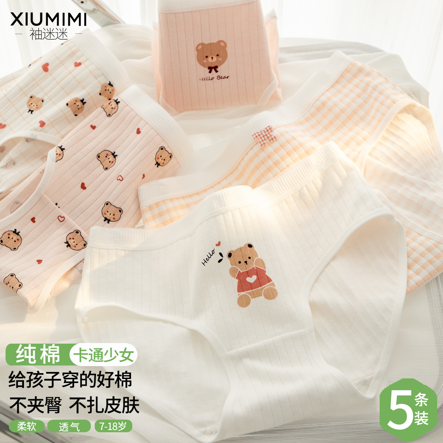 少女纯棉裆中腰卡通内裤