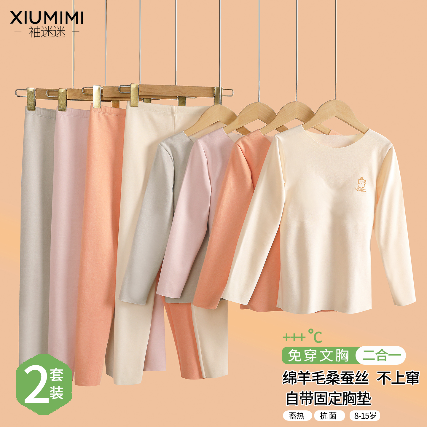 羊毛蚕丝儿童少女保暖内衣套装