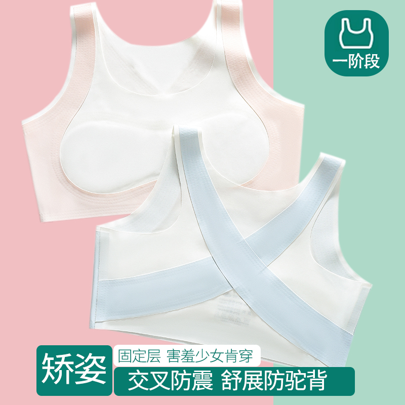 一阶段少女内衣发育期女童小背心文胸小学生10岁冰丝无痕防凸点薄