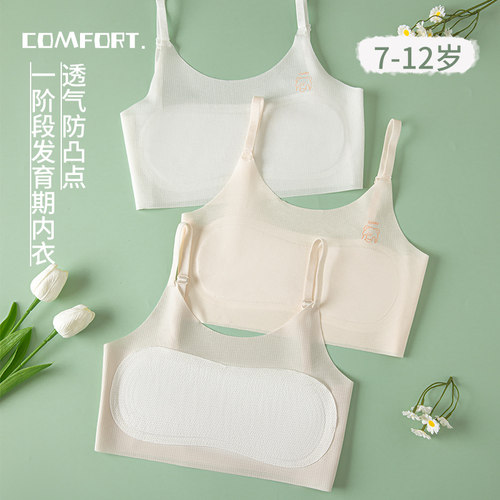 一阶段女童少女防凸点背心内衣薄