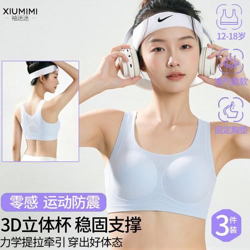 发育期少女无痕运动防震内衣