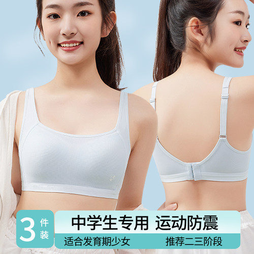 少女文胸高中生发育期内衣青春期