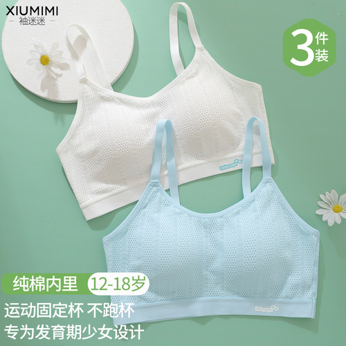 12-18岁发育期少女运动内衣