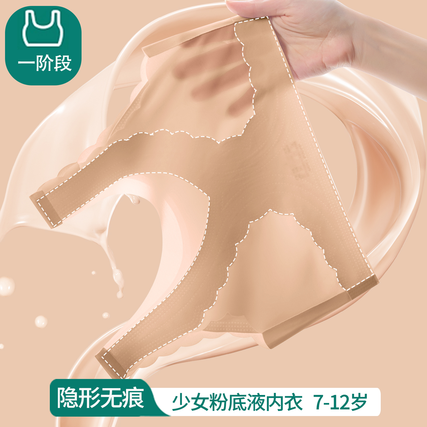 一阶段11岁少女粉底液背心内衣