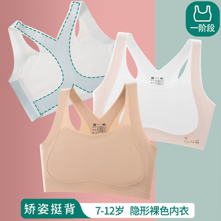 一阶段少女内衣7-12岁小学生发育期女童文胸无痕小背心女孩防凸点
