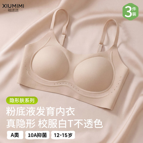 12-18岁发育期少女隐形无痕内衣