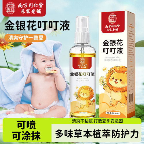 南京同仁堂宝宝金银花舒缓喷雾