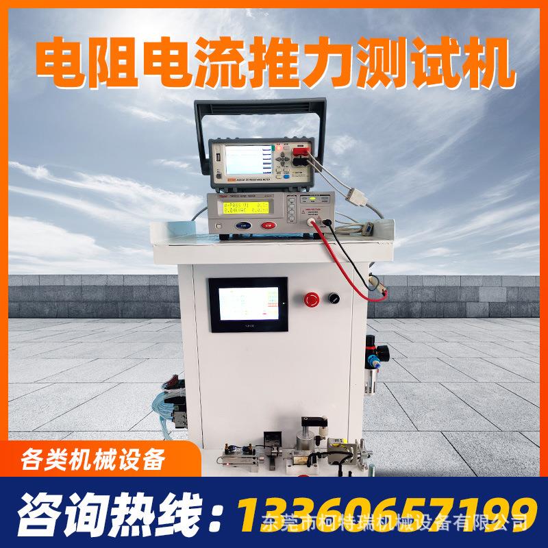 电阻电流推力测试机CM-ZP-600 线路板 电子元器件 电磁铁精密电动
