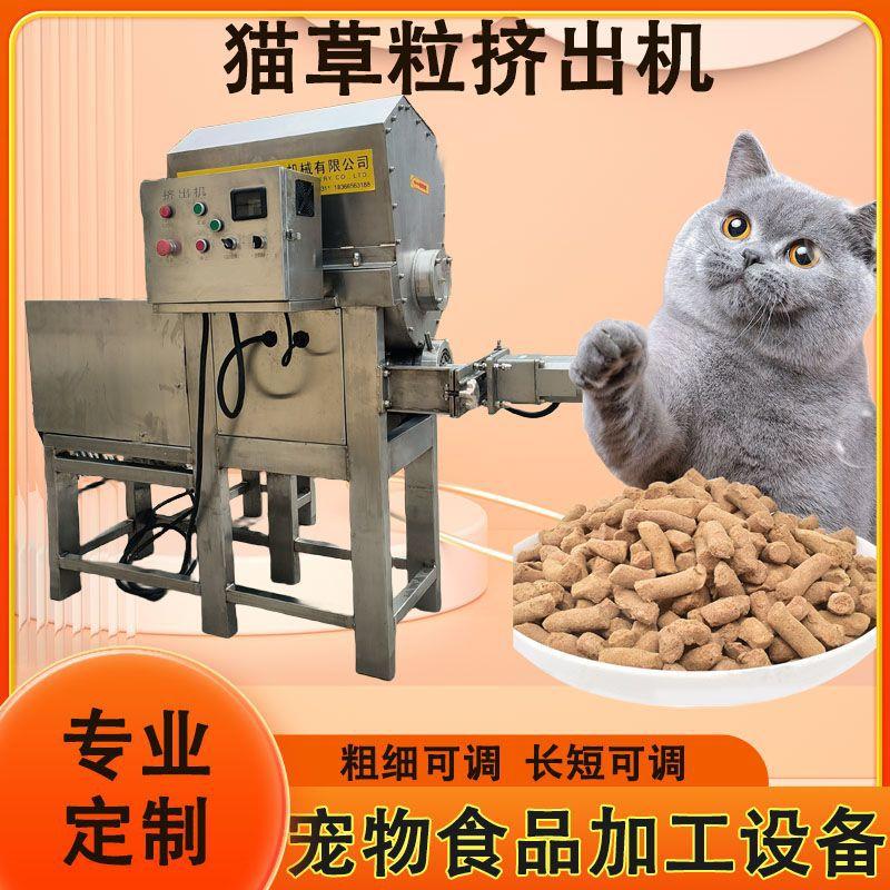 生骨肉成型设备 冻干颗粒挤出机 猫粮加工设备