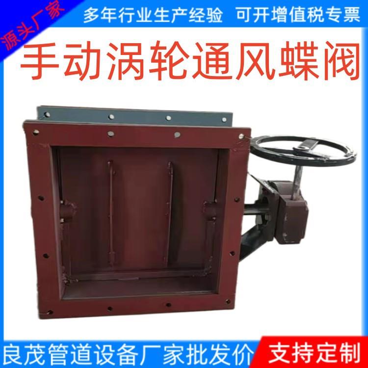 矩形手动涡轮通风蝶阀 方口风阀风门挡板阀 厂家供应烟气风道蝶阀