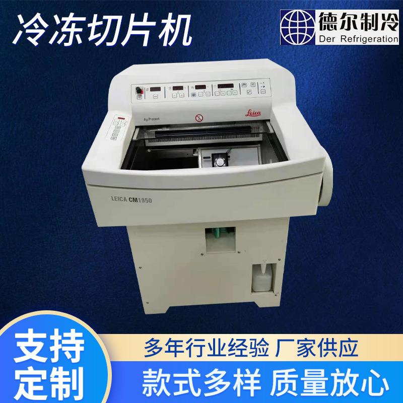 莱卡冷冻切片机维修保养 leica冷冻机组织切片机