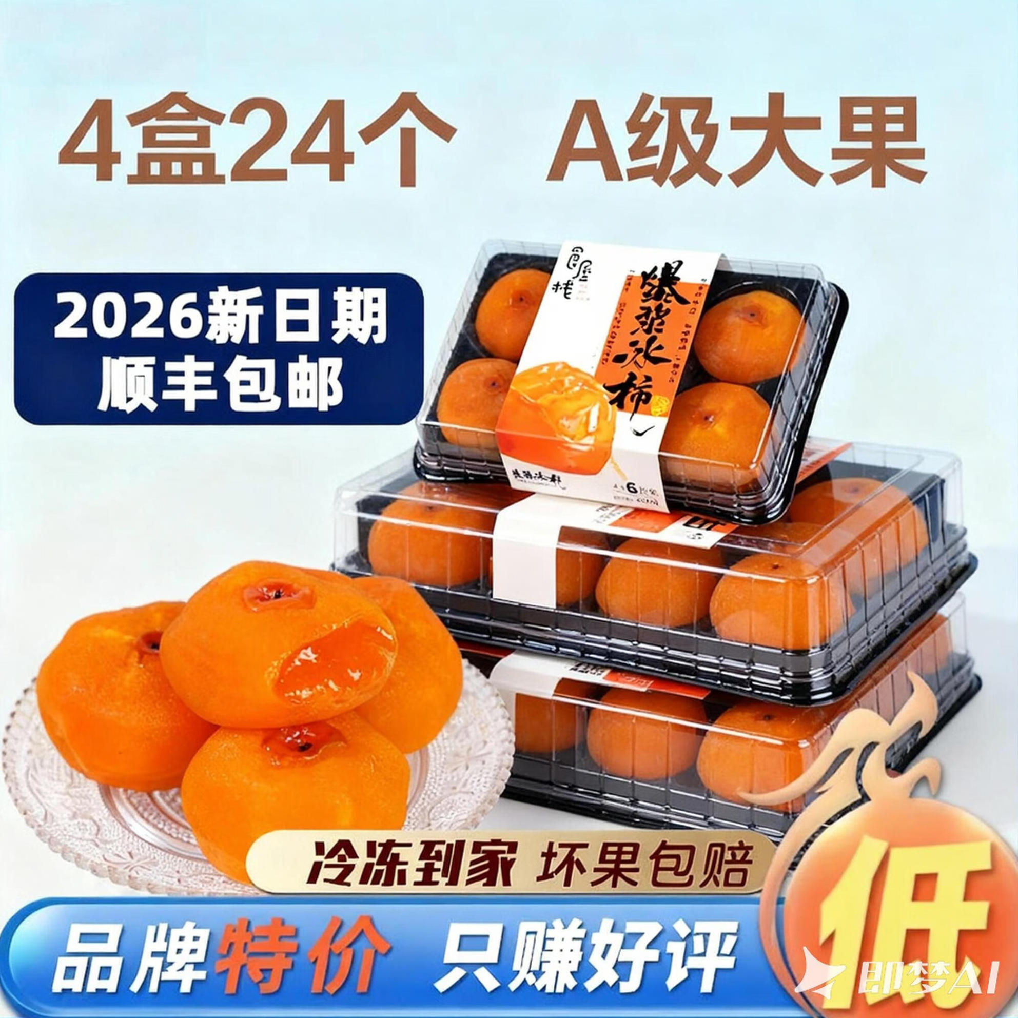 食屋栈【爆浆流心冰柿】广西恭城流心柿饼溏心圆形柿饼冻柿子四盒