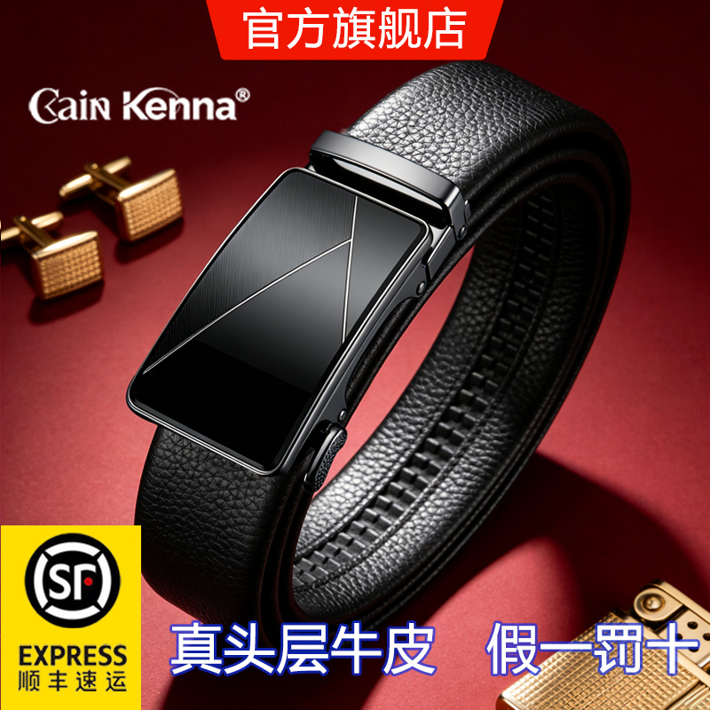 CainKenna男士皮带自动扣腰带