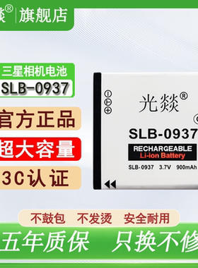 光燚适用于SAMSUNG三星相机SLB-0937锂电池i8 L730 L830 NV33 ST10电池充电器全新正品