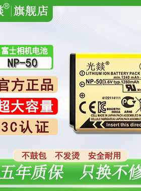 光燚适用于FUJIFILM富士相机NP-50电池XF1 X10 X20 F305 F200 F85 F75 F800 F900 NP50A 充电器全新正品