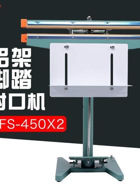 PFS-450X2铝架脚踏封口机双面宽边加热塑料铝箔袋铝架封口机