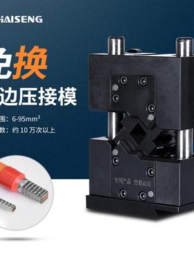 海胜MM4B95四边免换压接模新能源汽车线束充电桩电缆端子机压接模