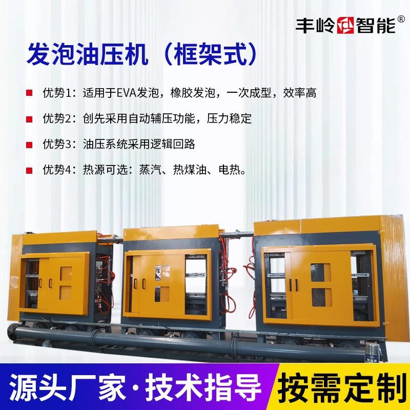 小发泡液压机结构框架式180T发泡机6站发泡机