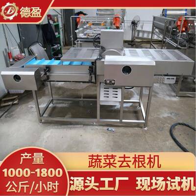 蔬菜切根机上海青芹菜香菜菠菜大葱根须切除双头去根机无刀化设备