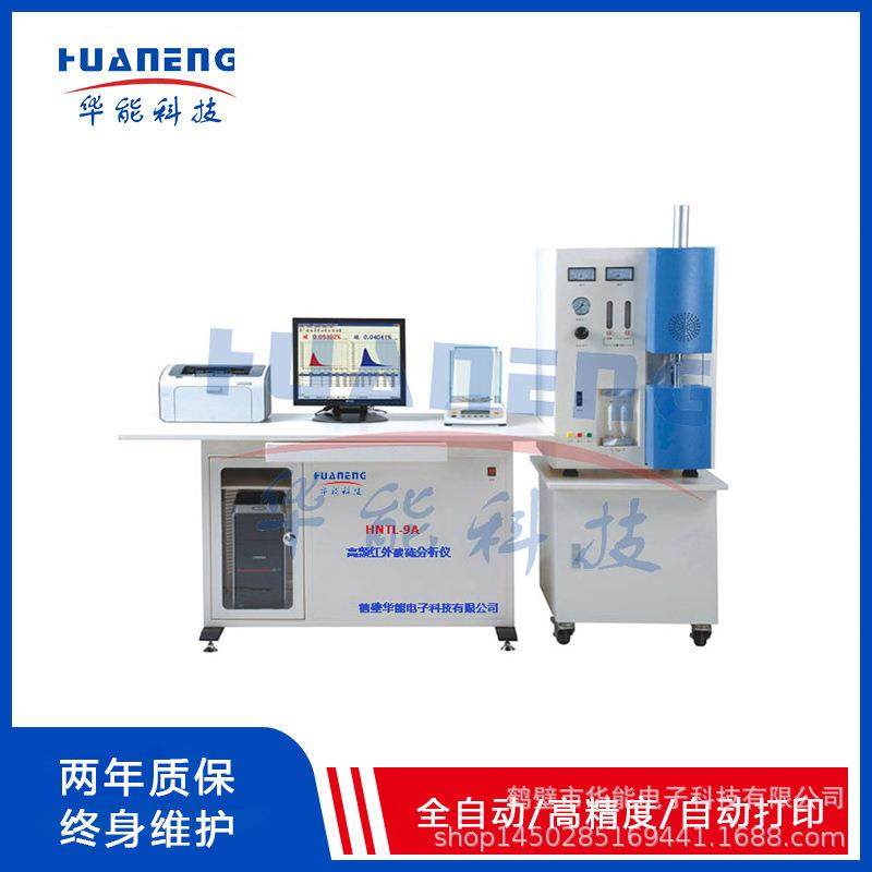 高频红外碳硫分析仪碳硫仪碳硫仪器红外碳硫仪管式红外碳硫仪