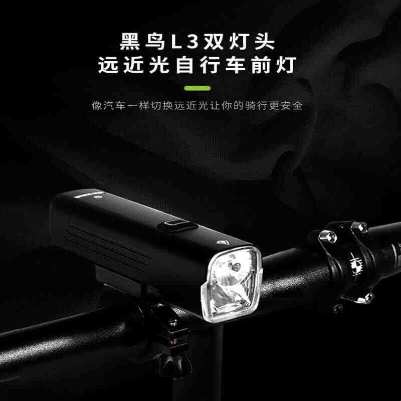 黑鸟L3自行车前灯1200流明高亮度强光夜骑灯山地车公路车下挂手电
