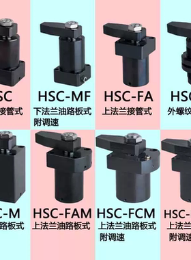 HSC-FAM好手牌转角油缸/CHS-FAM40-90度转角下压夹具油缸