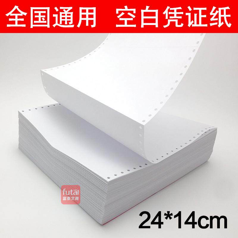 空白记账凭证240*140mm 一联针式凭证纸 空白凭证打印纸 用友金碟
