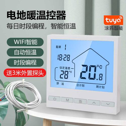 电地暖智能温控器开关控制面板无线水地暖室内暖气片电暖炕suittc
