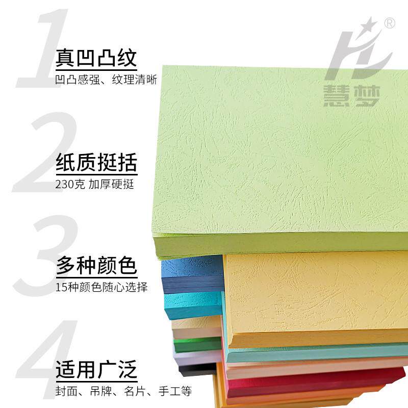 A3+++木浆皮纹纸230克封皮纸云彩纸装订封面480*297mm 100张标书