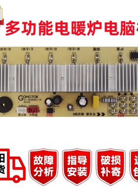 贵富记电暖炉控制板富炬触摸板取暖桌电源板主板电脑板开关配件