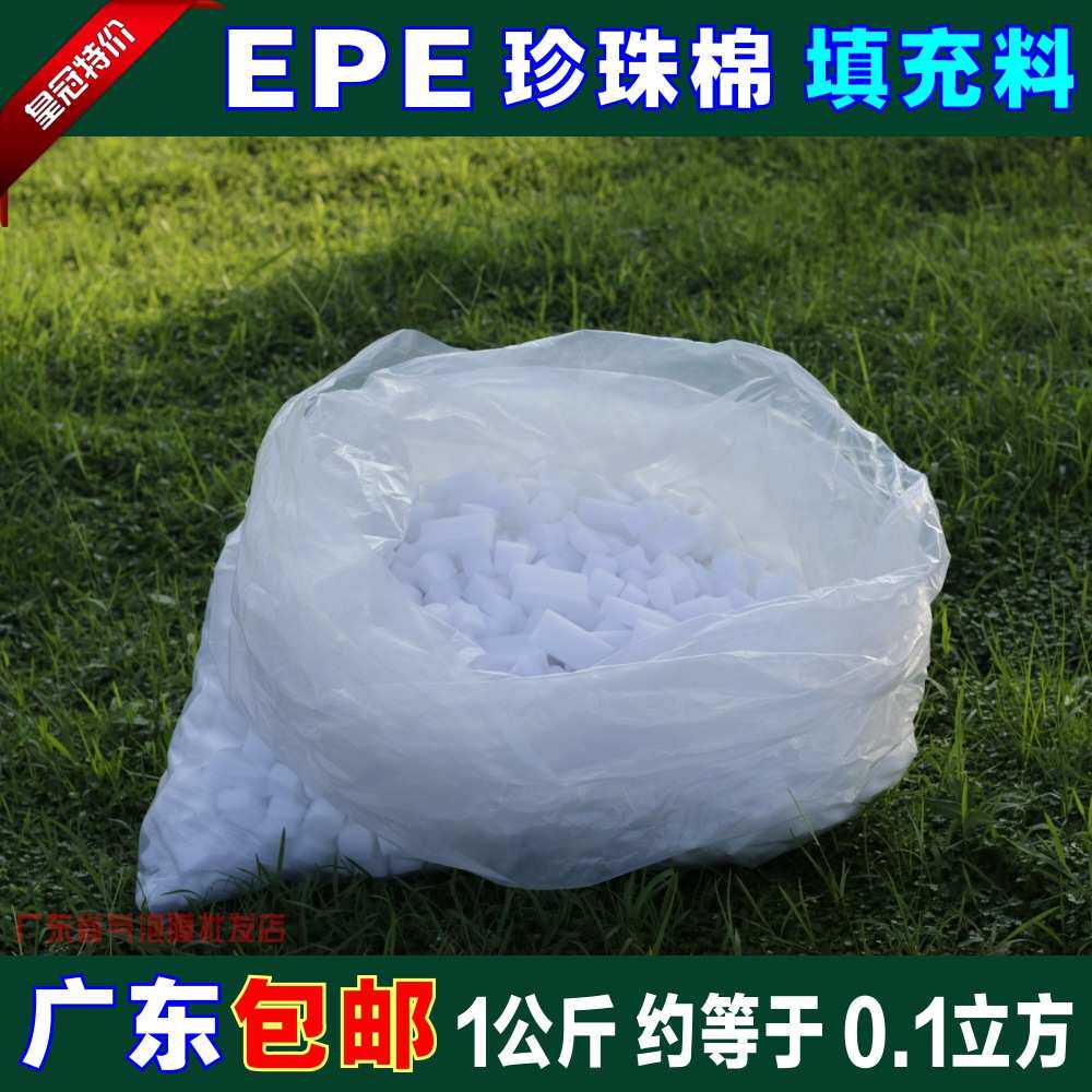 EPE珍珠棉填充物料 易碎品包装缓冲防震膜泡沫颗粒小碎块包邮