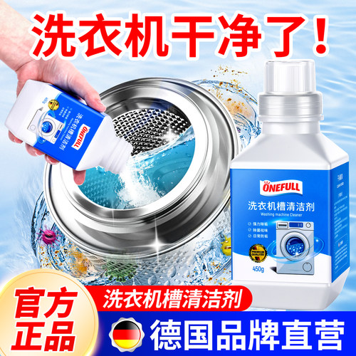 ONEFULL洗衣机槽清洁剂爆氧粉强力除垢杀菌去异味滚筒波轮专用