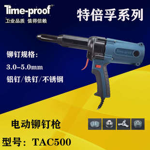 特倍孚TAC500电动铆钉枪  电动抽芯拉铆钉枪 TAC700 6.4拉钉铆枪