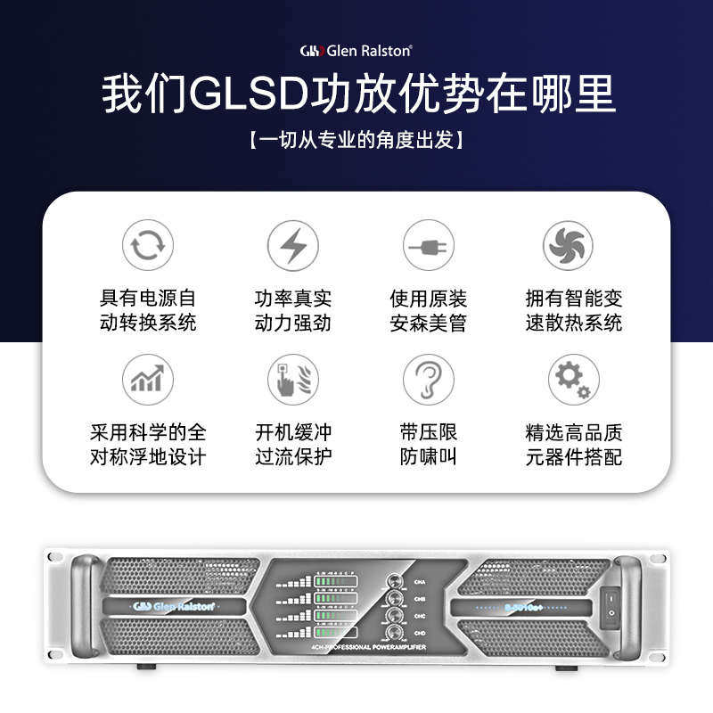 Glen Ralston/格伦士顿功放机大功率纯后级家用KTV婚庆舞台演出