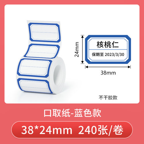 德佟P1/DP26/DP27标签机打印纸彩色贴纸热敏不干胶口取纸冰箱食物