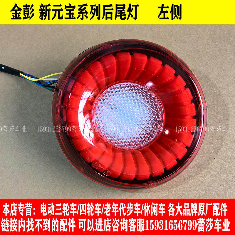 金彭新元宝电动四轮车前大灯总成中网后尾灯前照灯前杠机盖玻璃