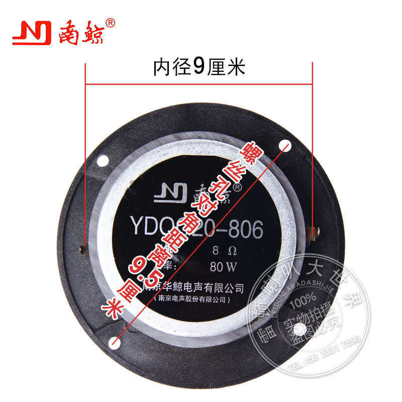 南鲸高音喇叭YDQG20-806球顶丝膜80瓦8欧黑色面板书架家用扬声器